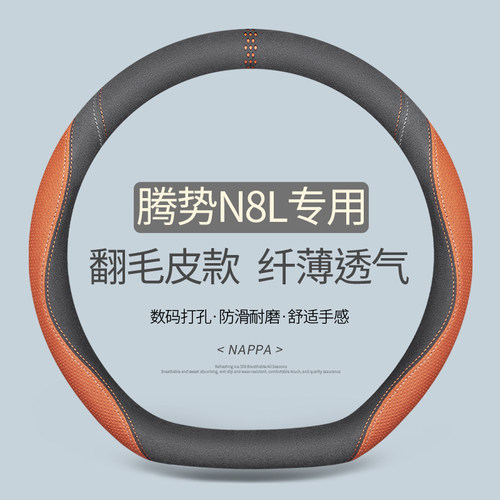 专用于腾势N8L方向盘套真皮汽车把套四季通用免手缝改装用品内饰