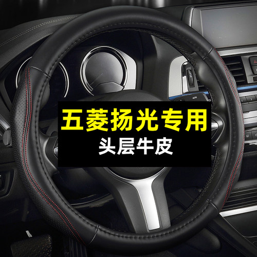 五菱扬光Pro专用方向盘套真皮头层牛皮四季通用汽车把套夏季防滑