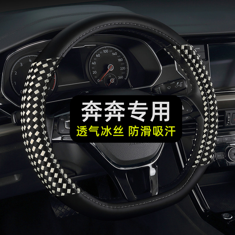 奔奔专用冰丝透气防滑吸汗