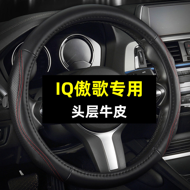 凯迪拉克IQ傲歌方向盘套真皮四季通用汽车把套专用夏季天内饰改装