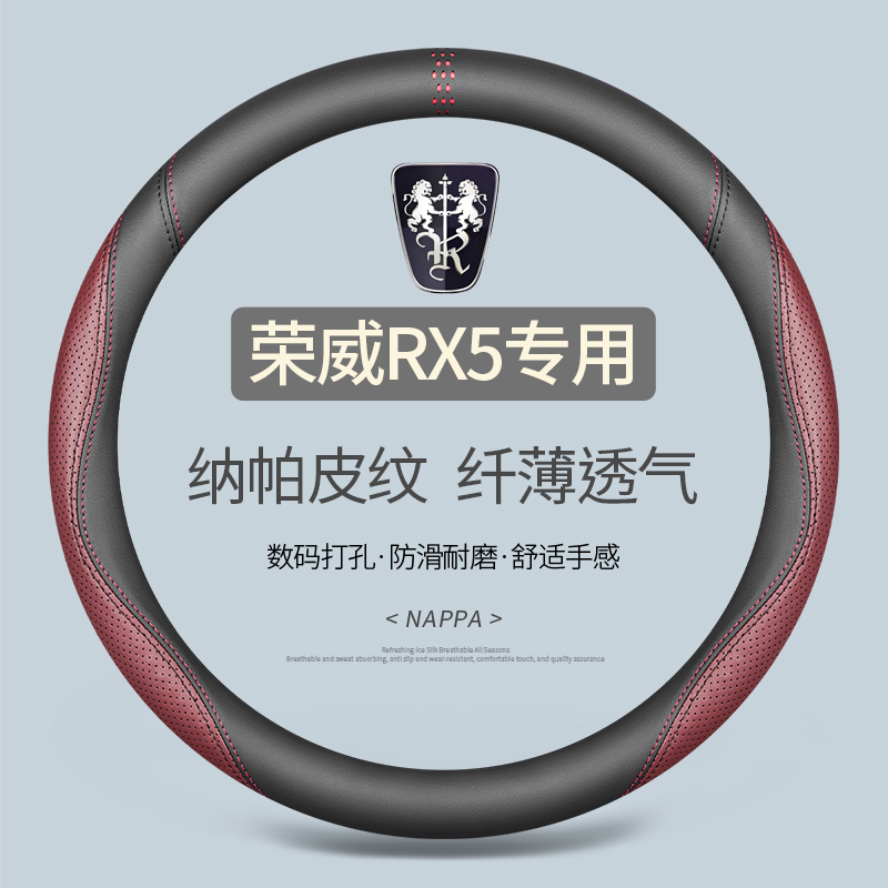 荣威RX5专用头层牛皮透气防滑