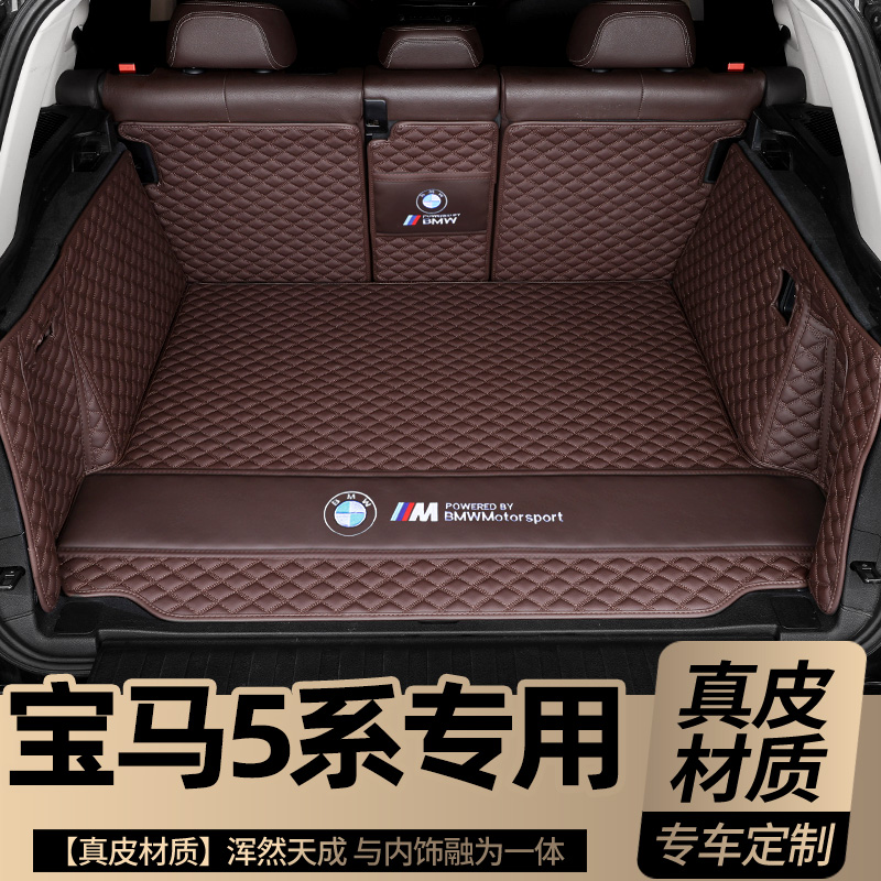 宝马5系真皮后备箱垫专车专用