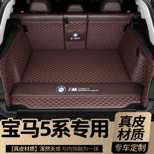 宝马5系530Li 525Li 535Le真皮后备箱垫子全包围专用尾箱垫2026款