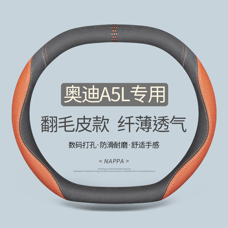 奥迪A5L Sportback方向盘套真皮汽车把套四季通用免缝夏季用内饰