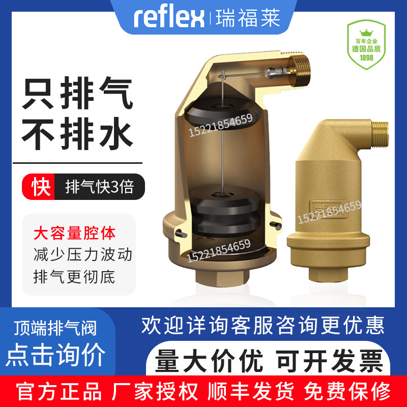 瑞福莱Reflex黄铜DN15自动排气泄气阀地暖放气阀空调微泡排气阀门图片
