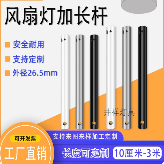 加厚延长杆配件吊扇灯