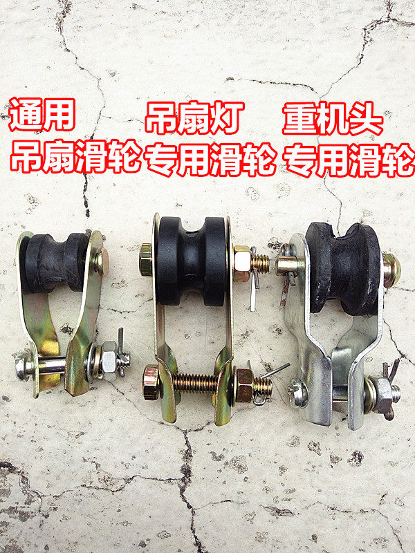 通家用吊风扇夹挂滑轮防震胶轮连灯具配件