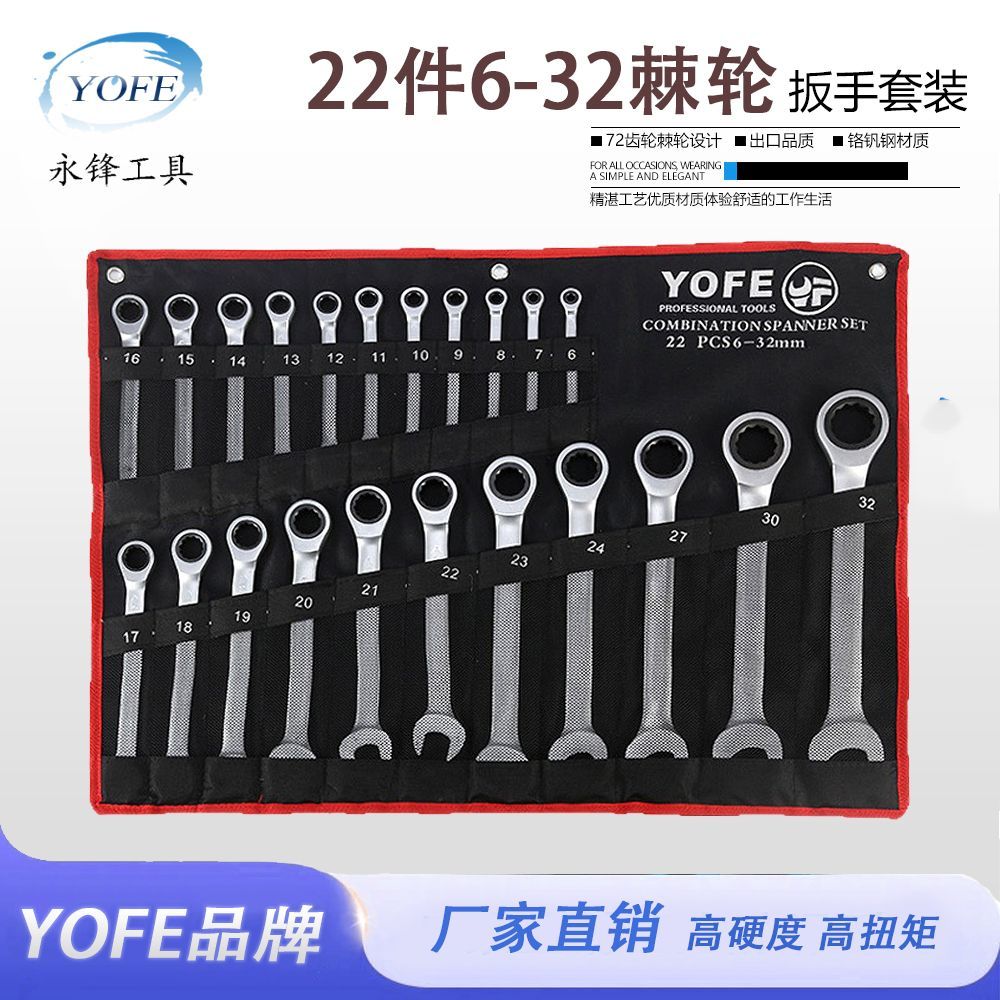 永锋22件套6-32mm棘轮两用扳手梅花开口快速脱落拆卸维修工具组套