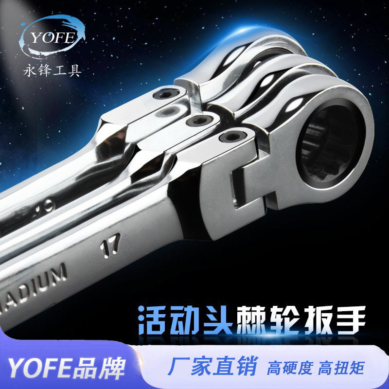 永锋快速棘轮开口180度狭小空间自由活动两用梅花开口扳手工具套