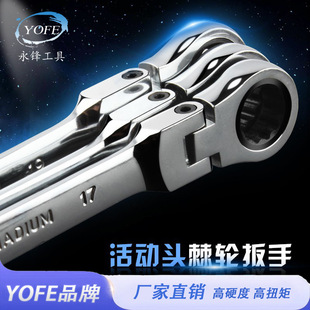 永锋快速棘轮开口180度狭小空间自由活动两用梅花开口扳手工具套