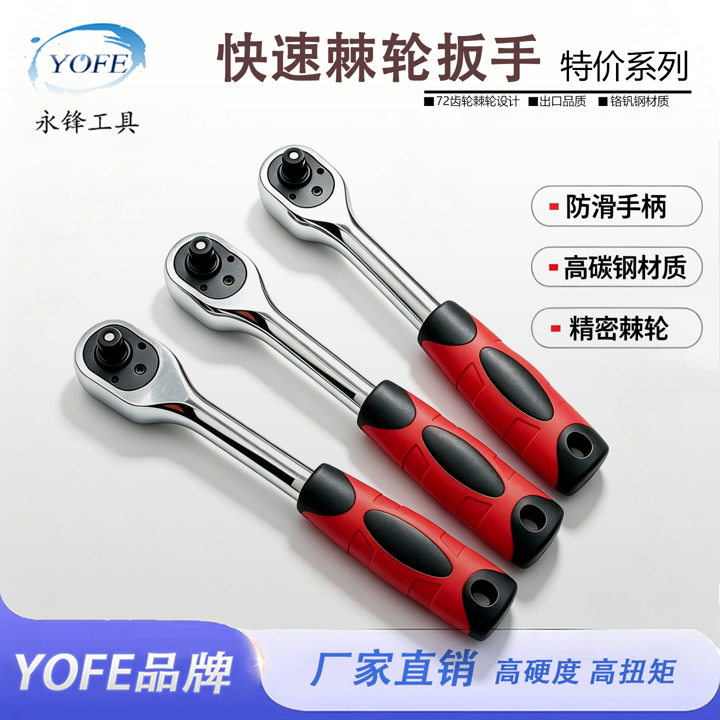 特价款快速棘轮扳手手柄72齿双向棘轮柄汽修套筒扭力扳手快脱握柄