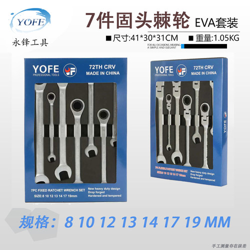 永锋棘轮两用开口扳手8-19EVA