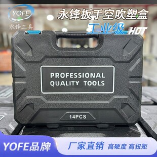 永锋棘轮扳手专用收纳神器加厚收纳盒12-22件ABS空塑盒五金工具箱