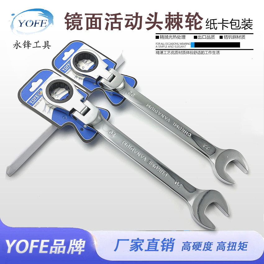 永锋快速棘轮开口180度可摇头两用梅花开口快速脱落扳手自动工具