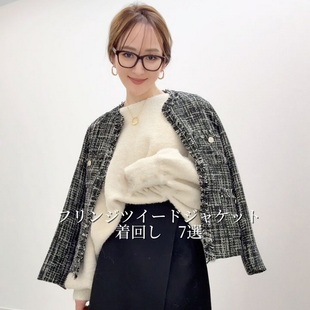法式 1.4w 灵动层次感毛须 精致名媛 小香粗花呢外套 星玲奈明星款