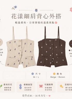 叠穿神器~优雅淑女 层次造型精致花朵刺绣细肩带背心外搭吊带上衣