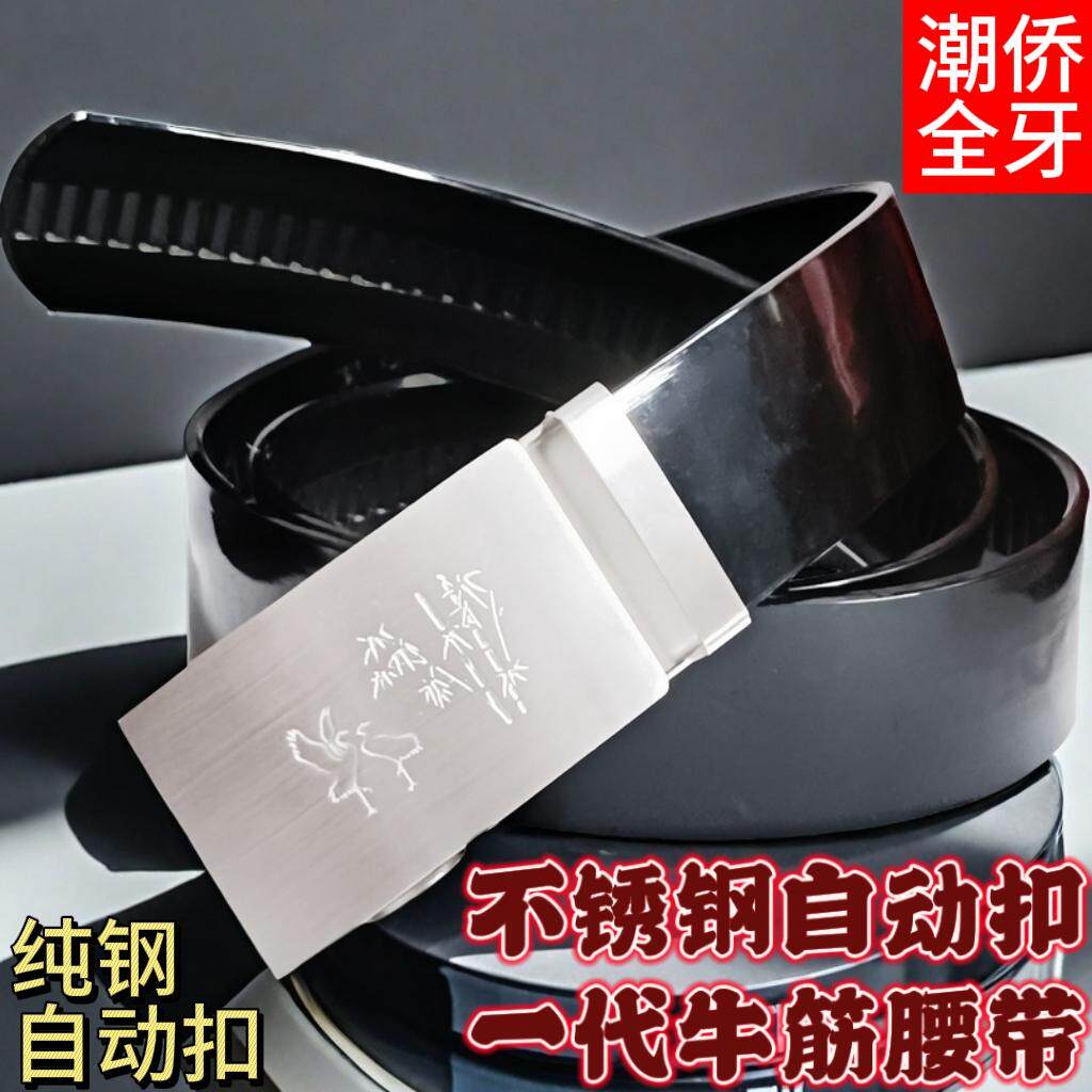 潮侨塑胶男全牙不锈钢全卡槽皮带