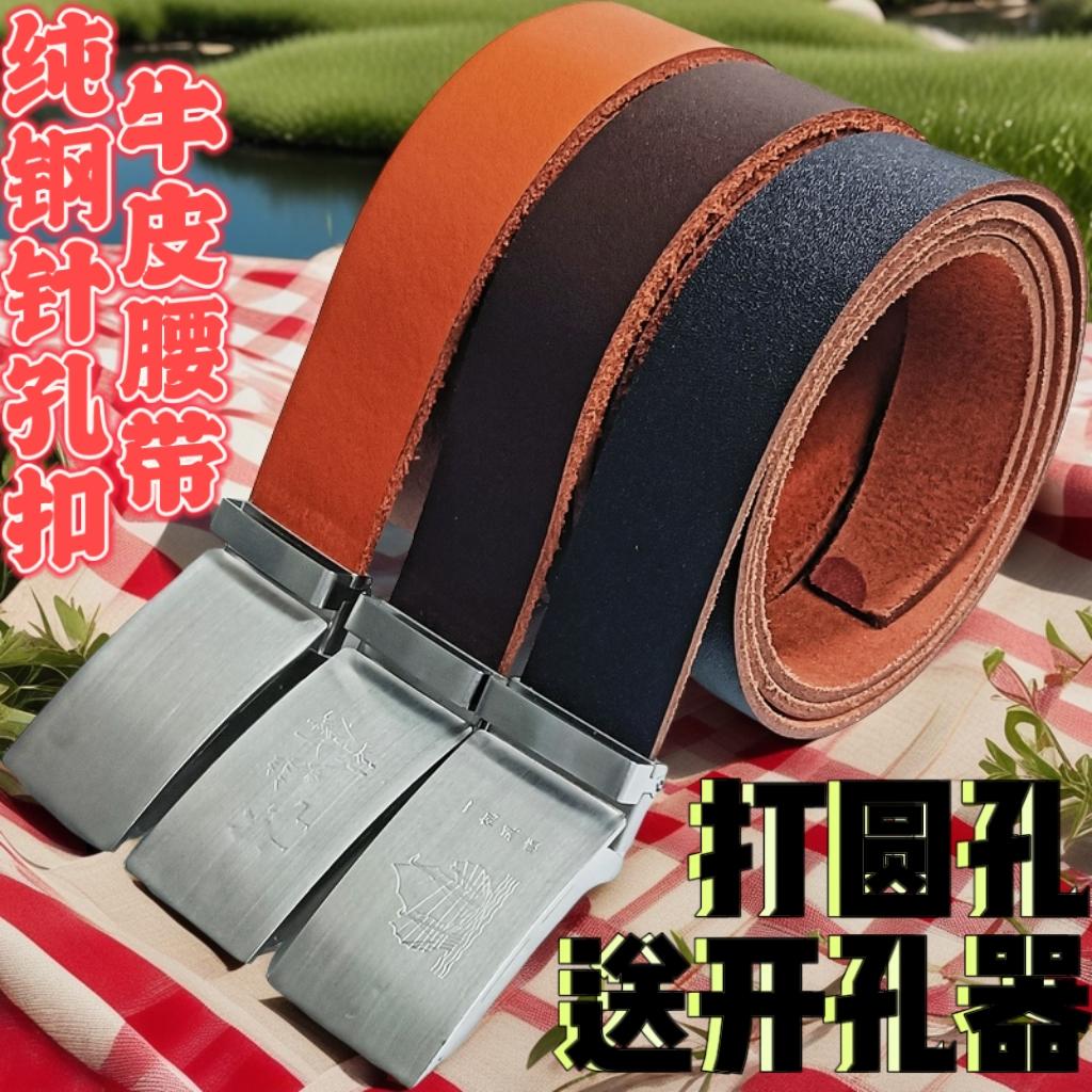 商务牛皮腰带打孔纯钢扣头手工切割皮带男士无牙真皮裤带全钢针扣