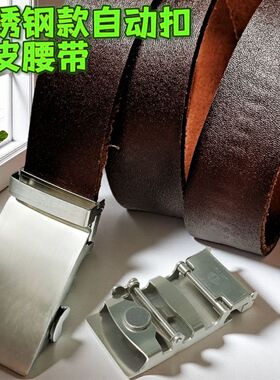 自动真皮腰带不锈钢扣头