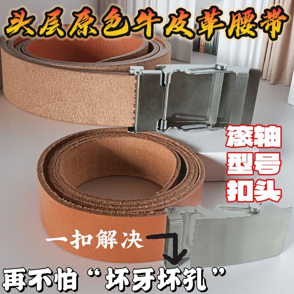 加粗滚轴高档卡扣头层牛皮腰带纯不锈钢滚柱扣头无孔真皮皮带无牙