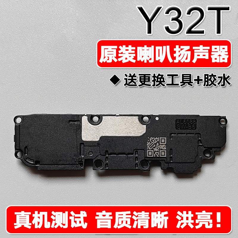适用VIVO Y32t 原装喇叭总成扬声器手机免提响铃振铃声音vivoy32t