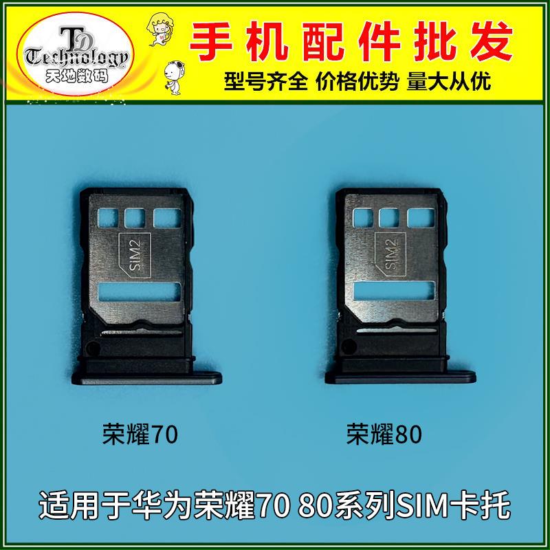 适用于华为荣耀70 80 70Pro 手机SIM卡托 卡座卡拖 电话插卡卡槽