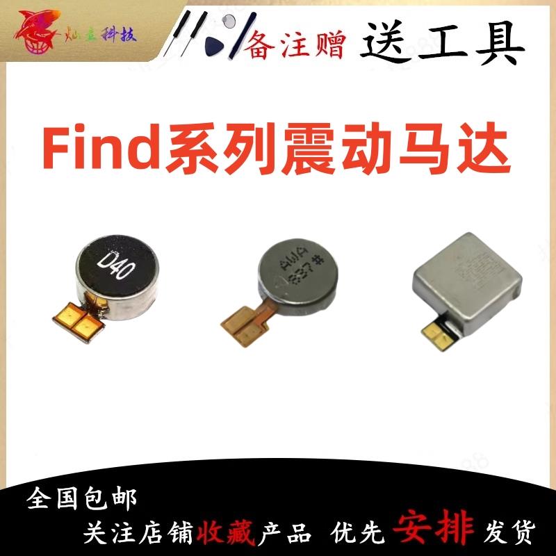 适用FindX/X2/X3/X5/X6/X7/X8/Pro/N/N2/N3/N5/Flip震动马达振动