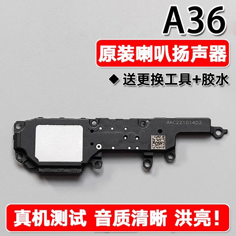 适用于OPPO A36 原装喇叭总成扬声器免提外放响铃振铃声音 PESM10