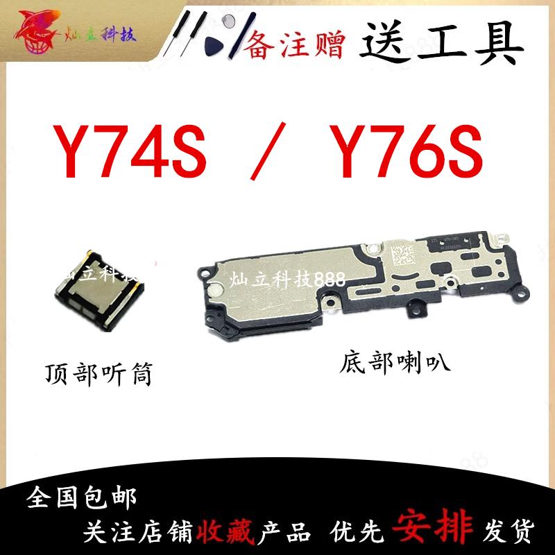 适用于vivo Y74S Y76S 喇叭总成外放扬声器振铃响铃手机听筒原装