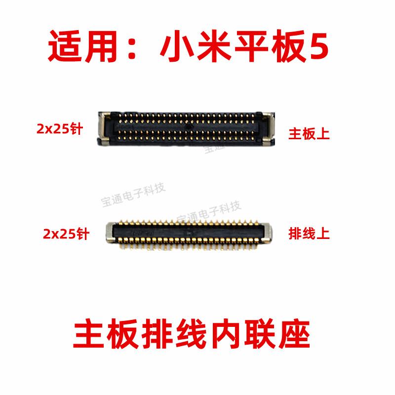 适用于 于小米平板5显示座触片尾插主板排线 线内联座M2105K81C