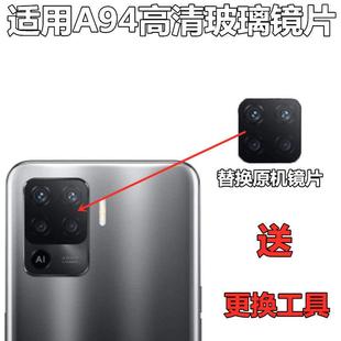 适用于OPPO A94照相机镜面后玻璃 A94后置摄像头玻璃镜片
