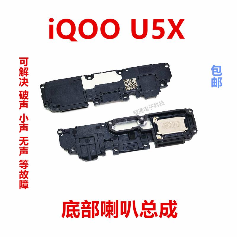 适用vivo iQOOU5X喇叭总成 iQ00 U5X 手机扬声器外放振铃响铃听筒