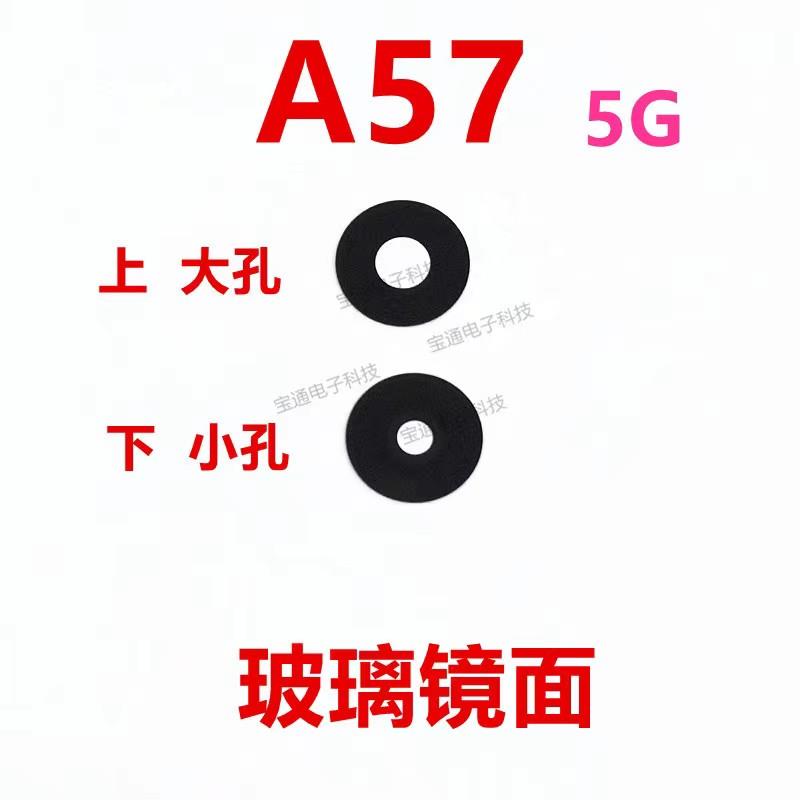 适用于OPPO A57 5G 摄像头 镜片 后摄像头玻璃镜头盖镜框镜面手机