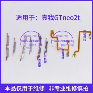 适用于realme真我GT Neo2T开机音量键排线GTneo2T按键RMX3357侧键