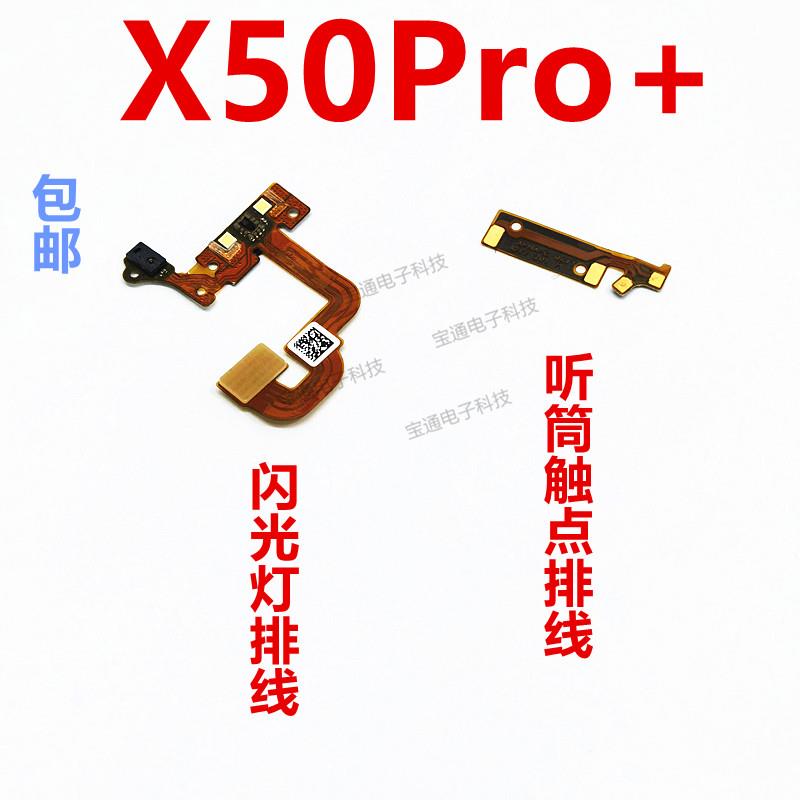 适用于 于vivo X50PRO+闪光灯排线 线 像头闪光灯小板 听筒 手电