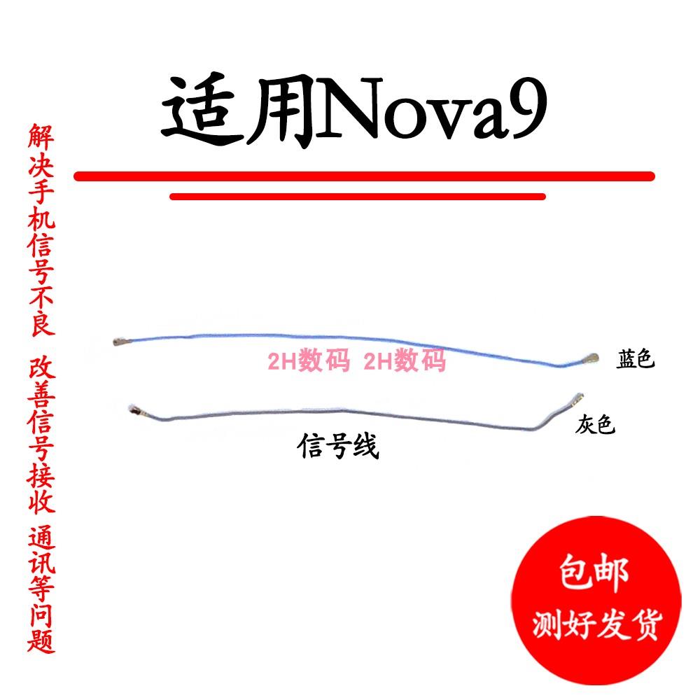 适用于华为nova9天线 NAM-AL00手机送话器小板连接主板信号同轴线