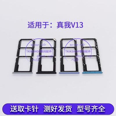 适用于realme真我V13卡托卡槽RMX3041 RMX3043手机SIM卡拖插卡套