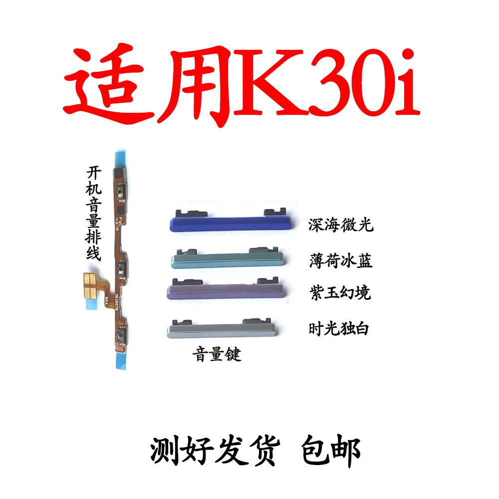 适用于红米K30i开机音量排线 K30i电源开关侧键按键音量键