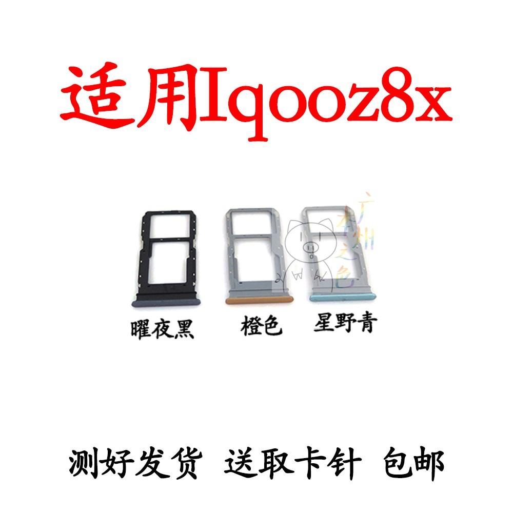 适用于vivo iQ00 Z8X卡托 iQOOZ8X卡托卡拖卡套手机sim插卡卡座