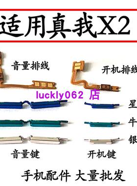 适用Realme X2开机排线音量排线 真我X2开机键开关音量键边电源