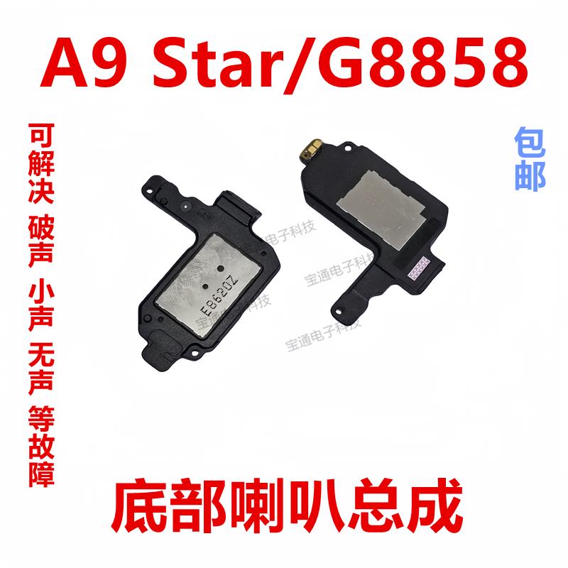 适用于三星A9 Star/G8858喇叭总成扬声器外音响铃振铃手机