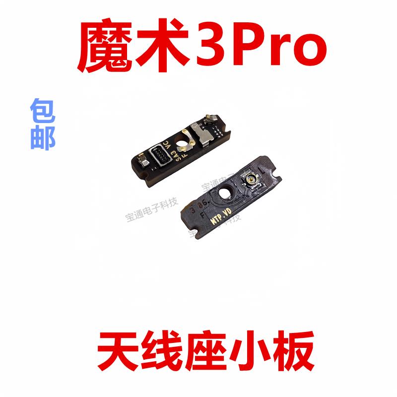 适用于荣耀 魔术3Pro 天线座小板 讯号连接线底座小板ELZ-AN10