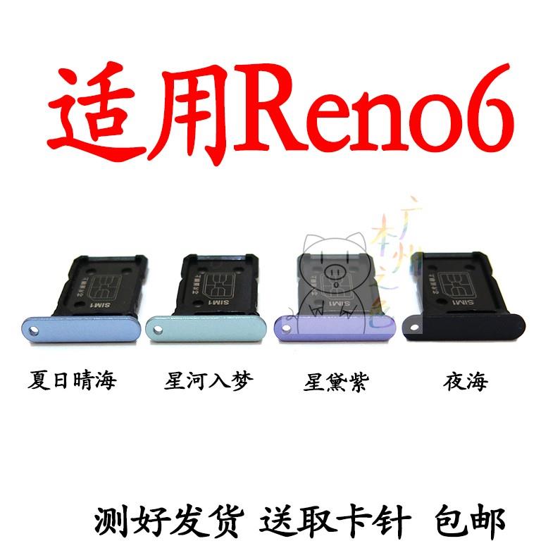 适用于 OPPO Reno6卡托卡槽 手机电话sim卡托插卡套手机reno6卡拖
