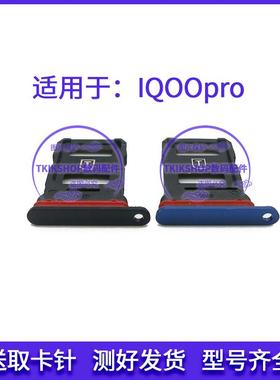 适用于VIVO IQOOPro卡托卡槽V1922A/T V1916A/T手机sim插卡拖卡套