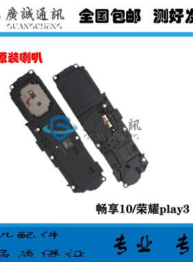 适用华为畅享10荣耀play3喇叭总成ART-TL00x ASK-AL00X扬声器振铃
