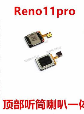 适用于 OPPO Repro 5G听筒排线 手机内置听筒 喇叭受话器