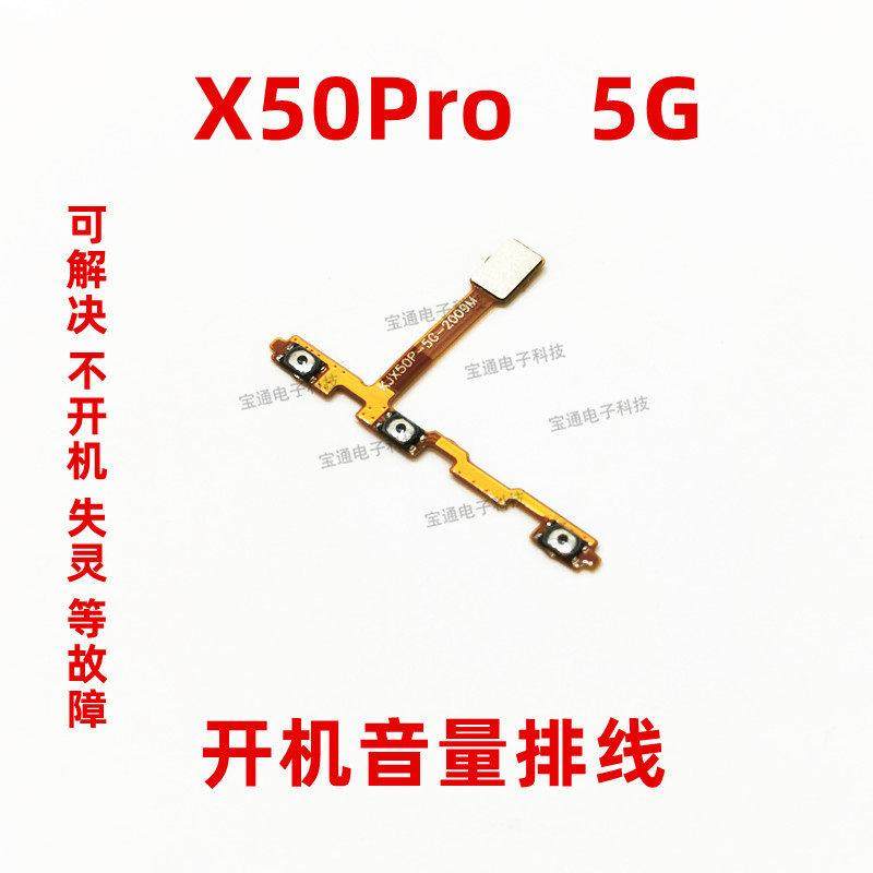 适用于vivo X50pro 开机音量排线 手机电源开关机按键排线上下键,3C数码配件,手机零部件,淘宝优惠券,粉丝福利购,淘宝优惠卷