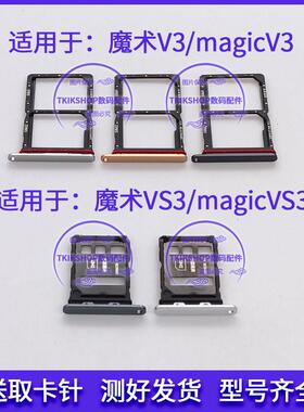 适用于荣耀魔术V3 VS3卡托卡槽MagicVS3 FCP/FLC-AN10/00卡套卡座