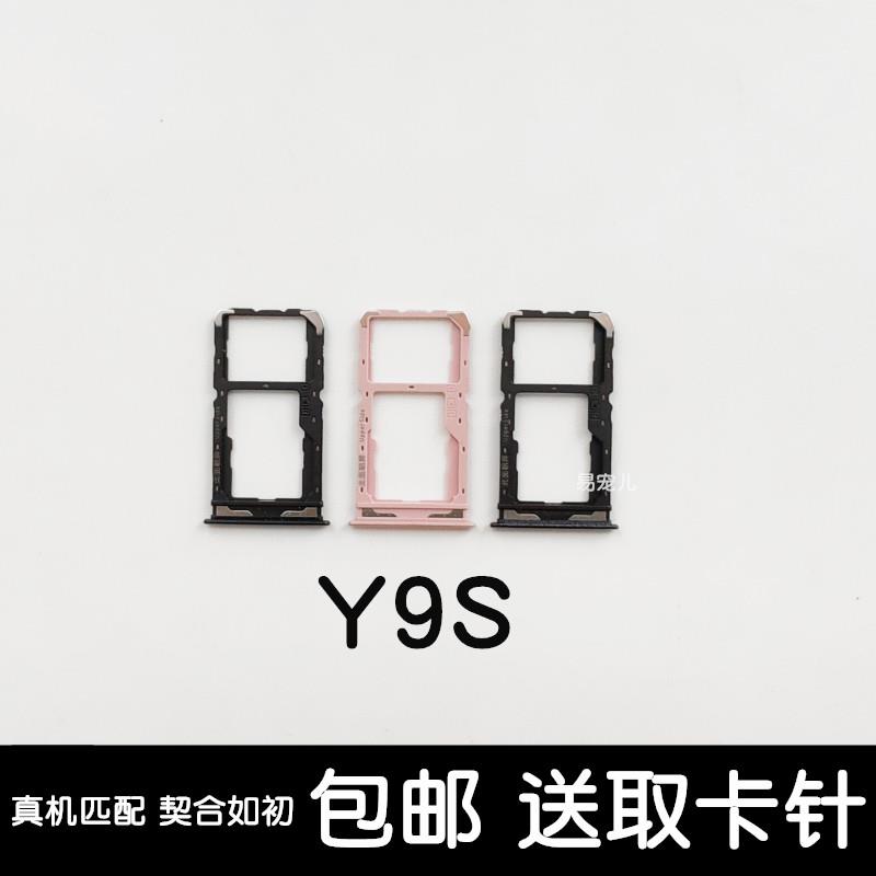 适用vivo y9s卡托y9s卡槽y9s卡座y9s卡套V1945AV1945T手机sim卡座