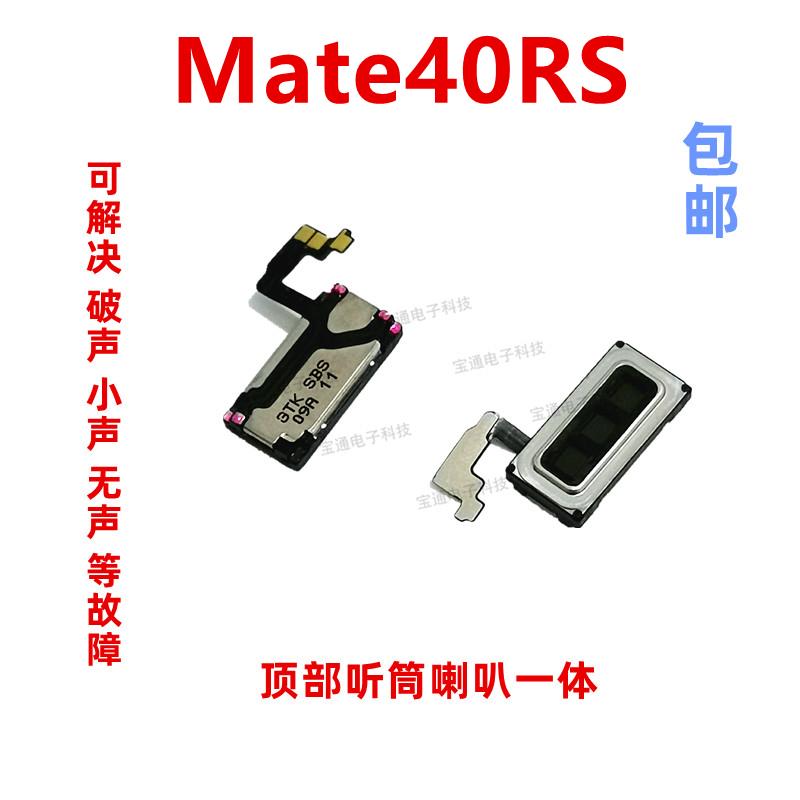 适用华为Mate40RS听筒排线 Mate40RS听筒 手机内置听筒喇叭受话器